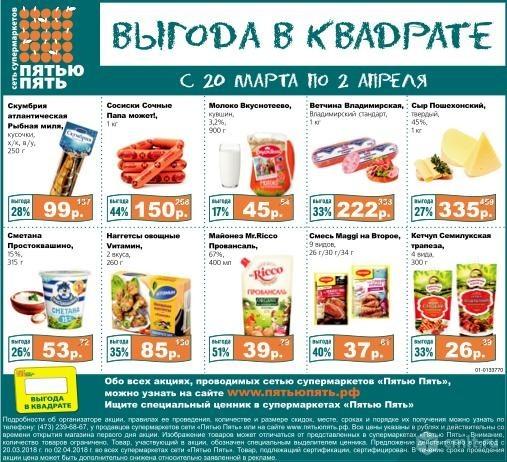 Пятью пять сеть магазинов официальный сайт. Каталог пятью пять. Пятью пять воронеж. Пятью пять сеть магазинов официальный сайт. Пятью пять воронеж.