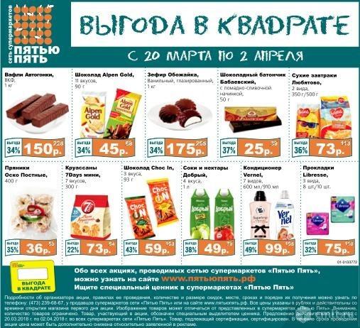 Пятью пять сеть магазинов официальный сайт. Сеть компаний пятью пять. Пятью пять воронеж. Пятью пять магазин. Пятью пять воронеж.