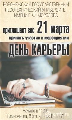 Воронежский Государственный Лесотехнический Университет Имени Г. Ф. Морозова