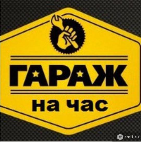 Автосервис самообслуживания. Фото 1.