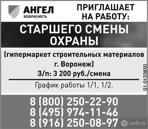 Старшего Смены Охраны