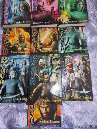 Александр Прозоров серия "Ведун"