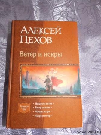 Алексей Пехов серия Магия Фэнтези 