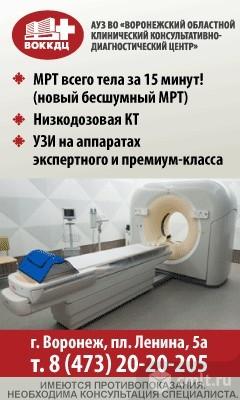 АУЗ ВО Воронежский областной клинический консультативно-диагностический центр