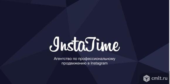 Маркетинговое агенство InstaTime. Фото 1.