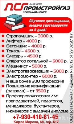 Учебный Центр Ано Дпо Промстройгаз
