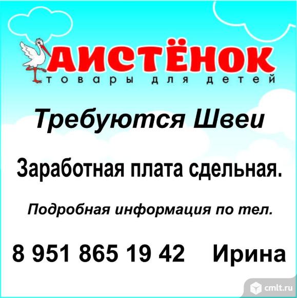 Требуются швеи. Фото 1.