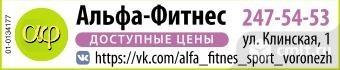 Фитнес-Клуб Альфа-Фитнес.