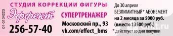 Студия Коррекции Фигуры Эффект.