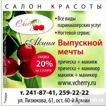 Салон Красоты Cherry