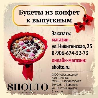 Шоколадный Дом Sholto.