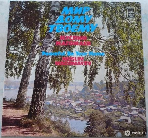 Грампластинка (винил). Гигант [12" LP]. Муслим Магомаев. Мир дому твоему. Мелодия 1979. С60-12219-20. Фото 1.