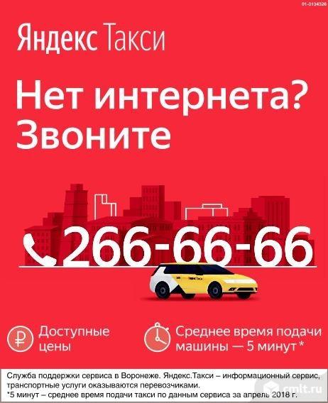 Яндекс Такси.