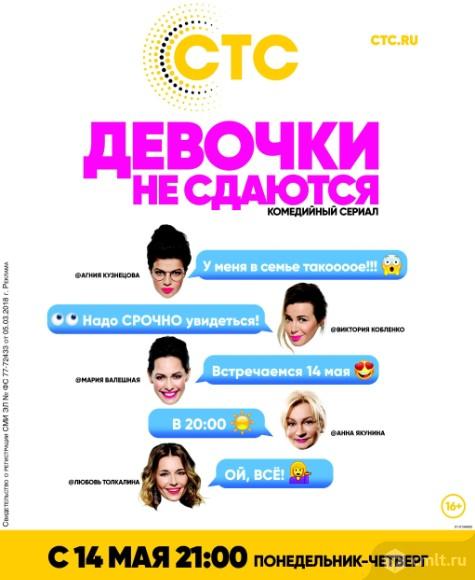 Комедийный Сериал Девочки Не Сдаются