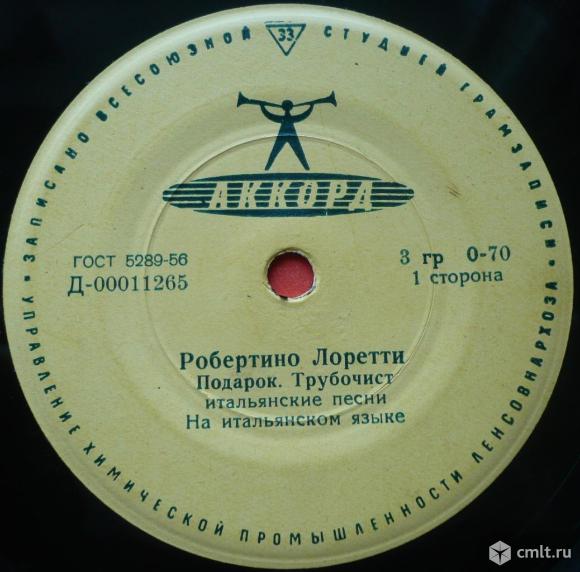 Грампластинка (винил). Миньон [7" EP]. Robertino Loretti. Робертино Лоретти. 1962. Аккорд. СССР.. Фото 1.