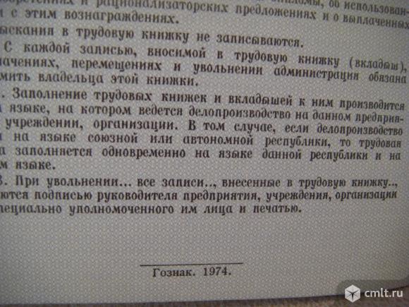 Бланк трудовой книжки (чистый) AT-VII. Фото 5.