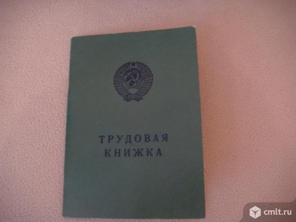 Бланк трудовой книжки (чистый) AT-V. Фото 1.