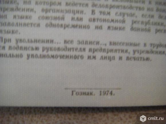 Бланк трудовой книжки (чистый) AT-V. Фото 5.