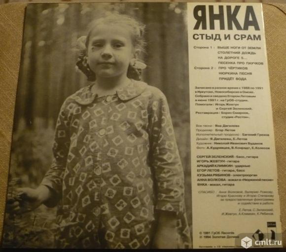 Янка Дягилева - Стыд и срам