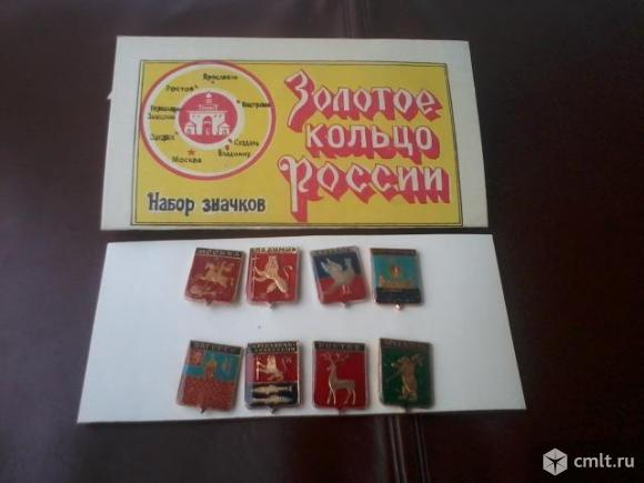 Новый набор значков СССР Золотое кольцо. Фото 1.