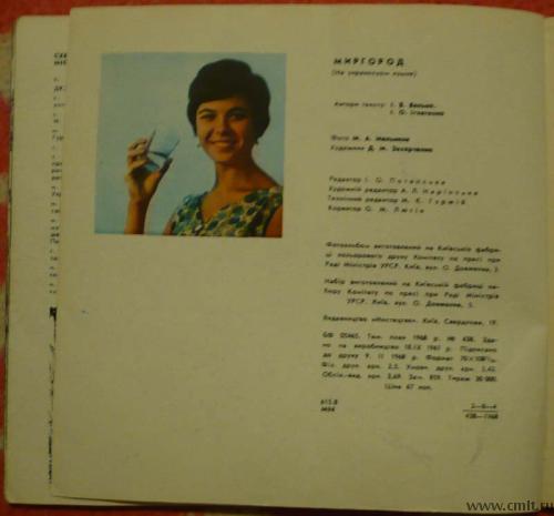 Фотоальбом "Миргород". 1968 г. Видавництво "Мистецтво". Киев. 64 стр. Тираж 30000. На украинском яз.. Фото 7.