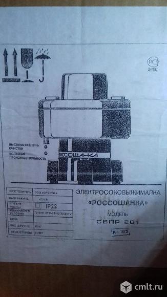 Соковыжималка "Россошанка". Фото 1.