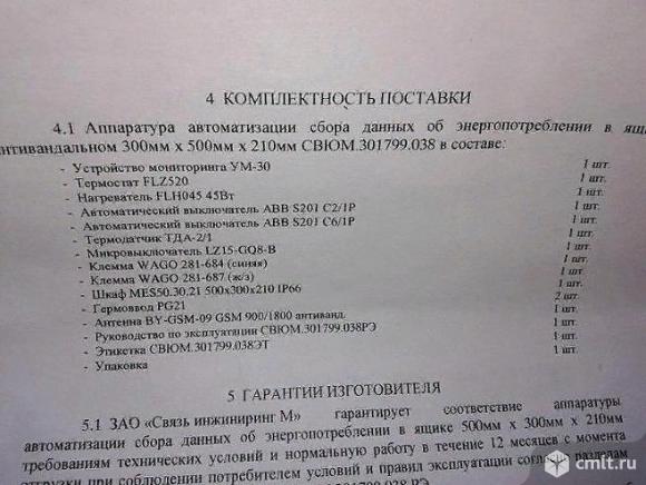 Щит учёта электроэнергии для базовых станций ЩУБС-1/2. Фото 3.