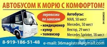 Автобусом К Морю