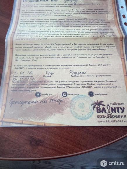 Сертификат в баунти спа.. Фото 1.