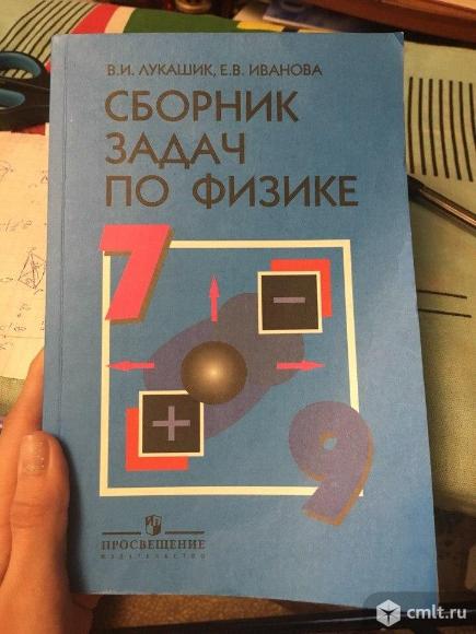Продам сборник по физике Лукашик для 7-9 классов. Фото 1.