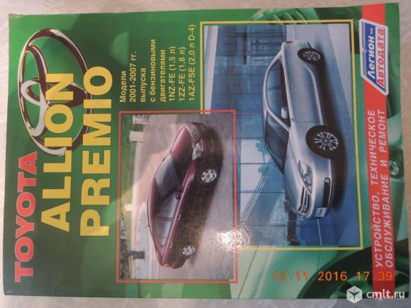 Книга по обслуживанию авто Toyota Premio / Allion. Фото 1.