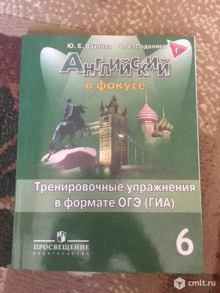 Продам пособие по английскому языку за 6 класс тренировочные упражнения в формате огэ автор Ваулина. Фото 1.