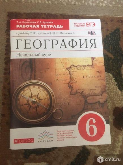 Продам рабочую тетрадь по географии за 6 класс к учебнику Герасимовой. Фото 1.