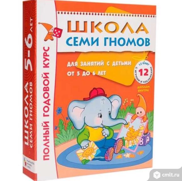 Школа семи гномов 5-6 лет  набор новый. Фото 1.