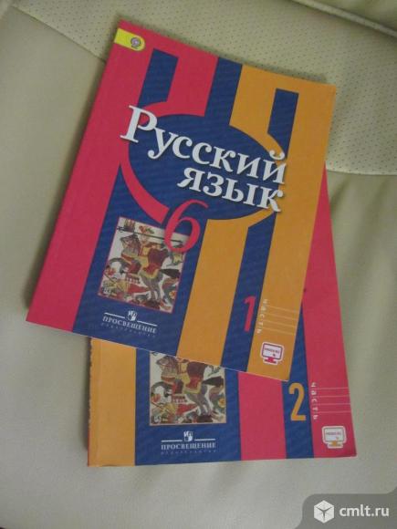 Русский язык 6 класс (1 и 2 части). Фото 1.
