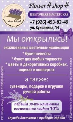Цветочная Мастерская Flower#Shop#