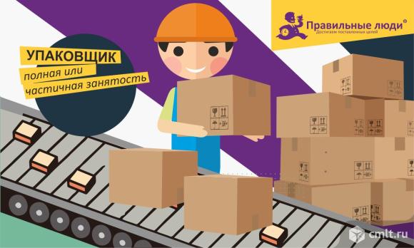 Фасовщик в Росагро(подработка). Фото 1.