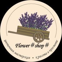 Flower#shop#, цветочная мастерская. Фото 1.