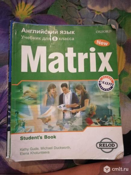Английский язык учебник Matrix 8 класс. Фото 1.