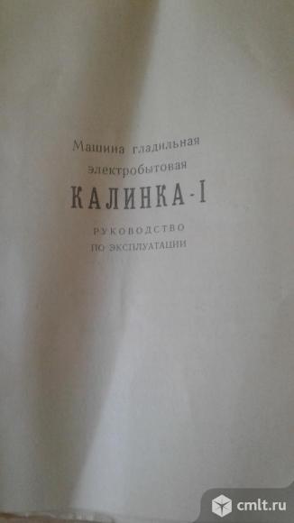 Машина гладильная калинка-1. Фото 8.