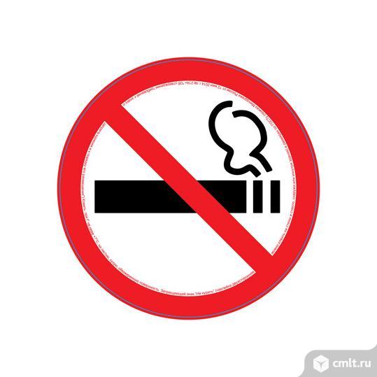Наклейка знак "Не курить" оптом по ГОСТу. Фото 1.