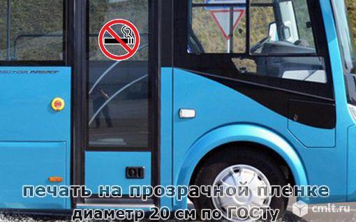 Наклейка знак "Не курить" оптом по ГОСТу. Фото 3.