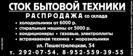 Стоки бытовой техники каталоги