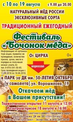 Ежегодный Традиционный Фестиваль Бочонок Меда