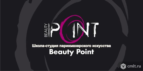 Школы «Beauty Point». Фото 1.