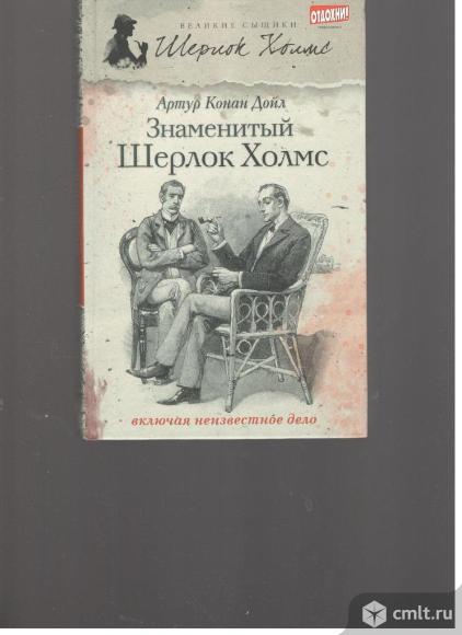 Серия "Великие сыщики".. Фото 1.