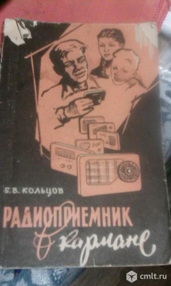Радиоприемник в кармане, Б.В. Кольцов. Фото 1.