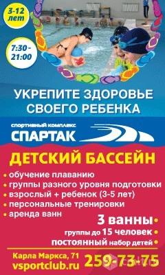 Спортивный Комплекс Спартак.