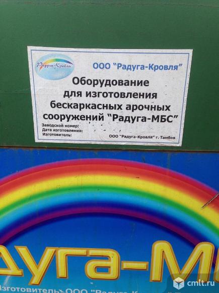 Станок "Радуга МБС" изготовление бескаркасных ангаров. Фото 1.