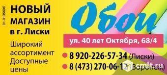 Порядок Интернет Магазин Лиски